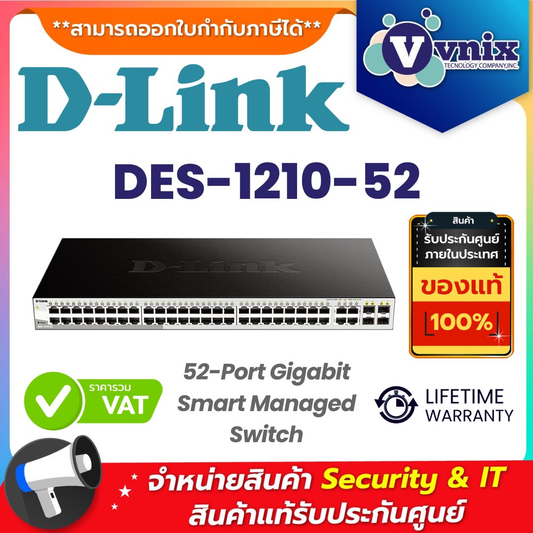 D-Link สวิตช์ รุ่น DES-1210-52 D-Link สวิตช์ รุ่น DES-1210-52