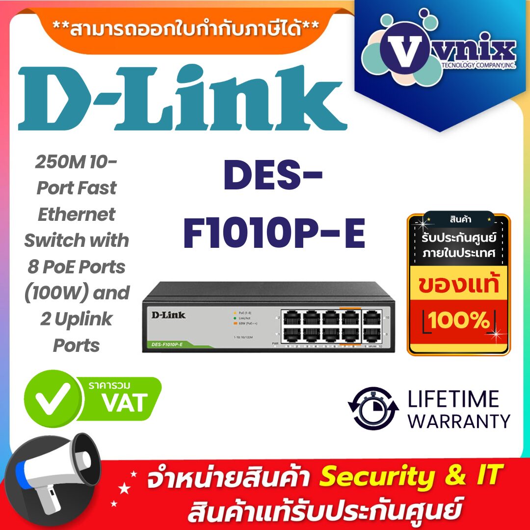 D-Link สวิตช์ รุ่น DES-F1010P-E D-Link สวิตช์ รุ่น DES-F1010P-E