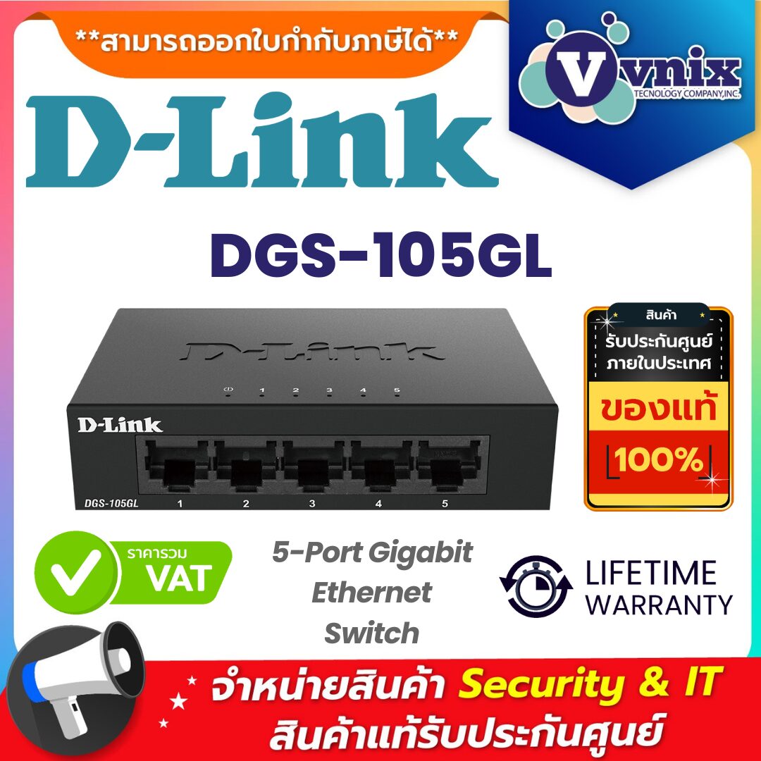 D-Link สวิตช์ รุ่น DGS-105GL D-Link สวิตช์ รุ่น DGS-105GL