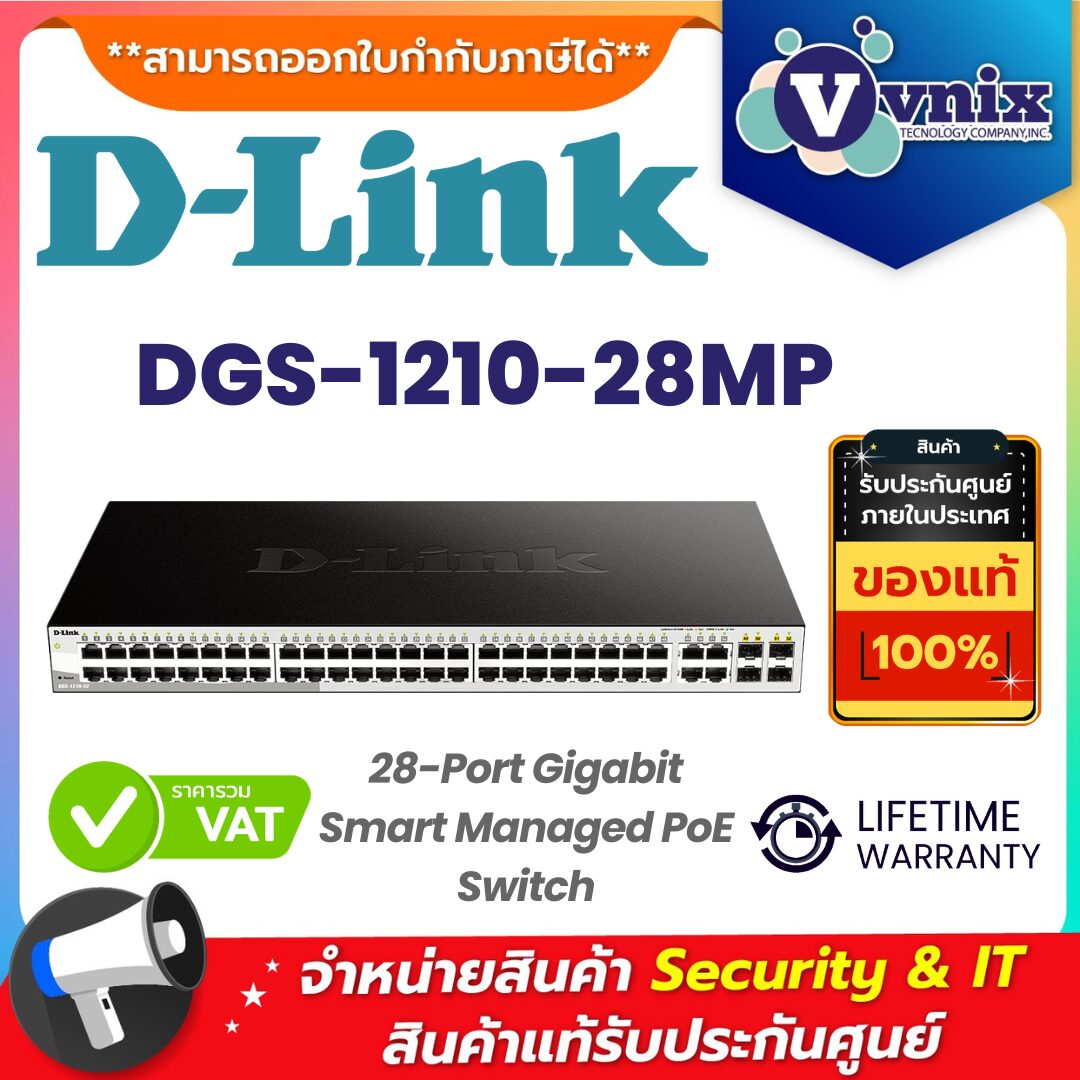D-Link สวิตช์ รุ่น DGS-1210-28MP D-Link สวิตช์ รุ่น DGS-1210-28MP