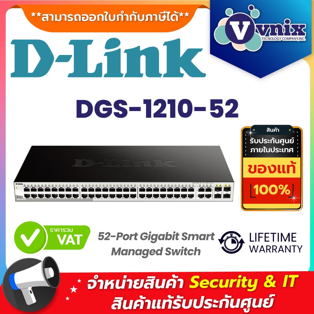 D-Link สวิตช์ รุ่น DGS-1210-52 D-Link สวิตช์ รุ่น DGS-1210-52