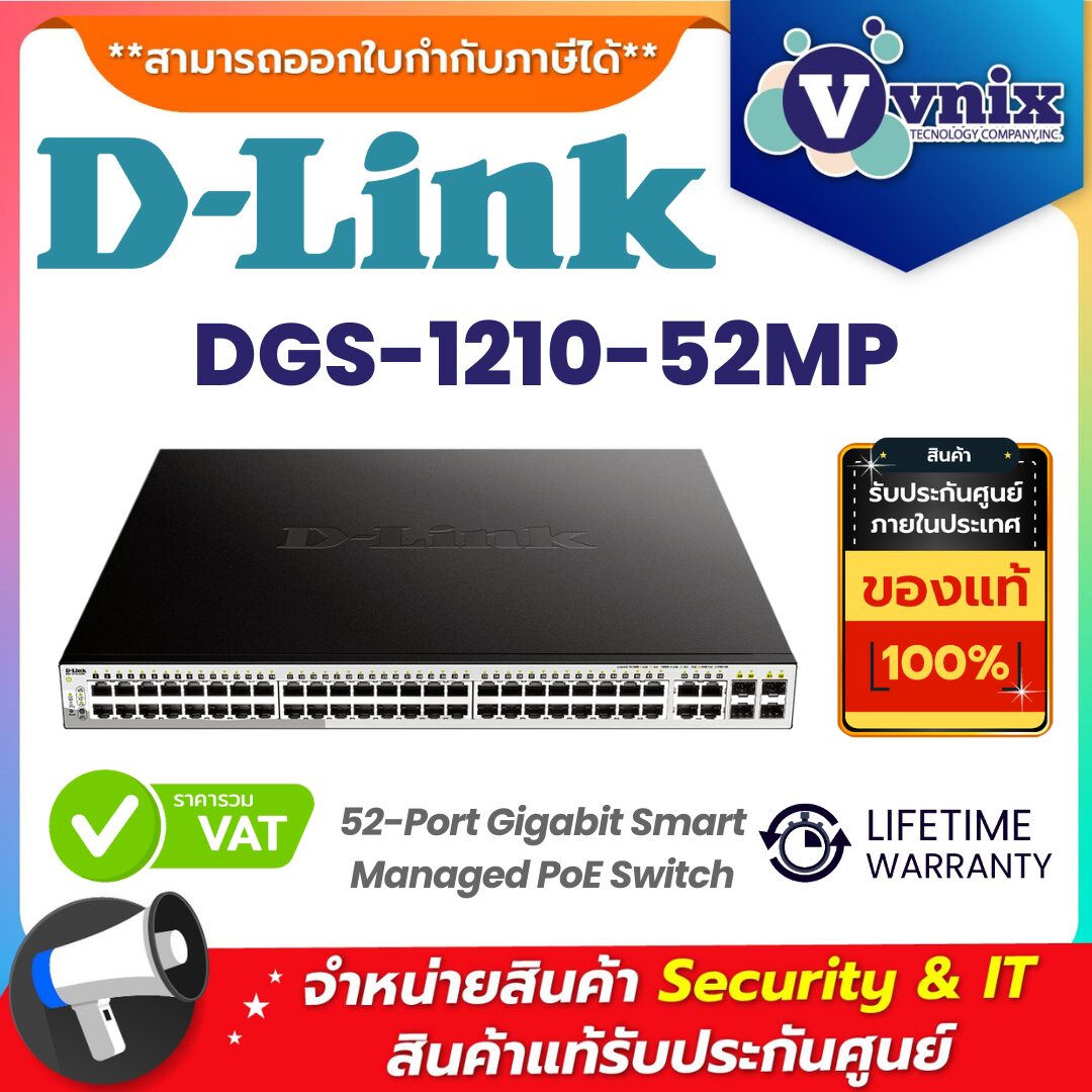 D-Link สวิตช์ รุ่น DGS-1210-52MP D-Link สวิตช์ รุ่น DGS-1210-52MP