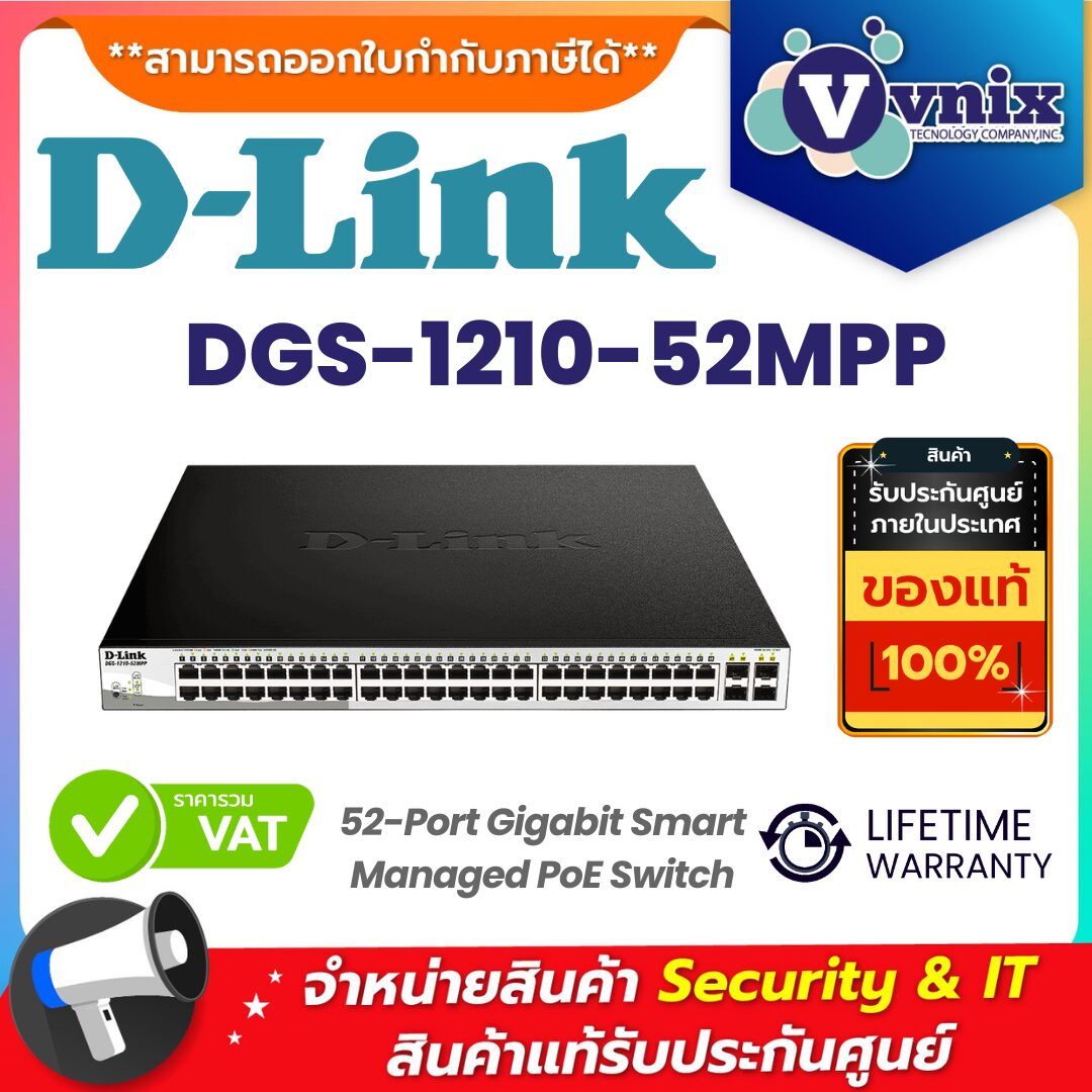 D-Link สวิตช์ รุ่น DGS-1210-52MPP D-Link สวิตช์ รุ่น DGS-1210-52MPP