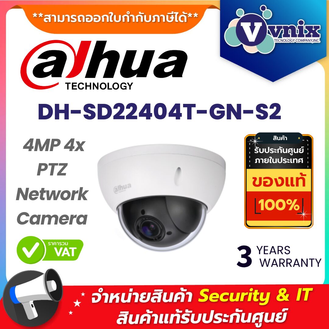 Dahua กล้องวงจรปิด รุ่น DH-SD22404T-GN-S2 Dahua กล้องวงจรปิด รุ่น DH-SD22404T-GN-S2