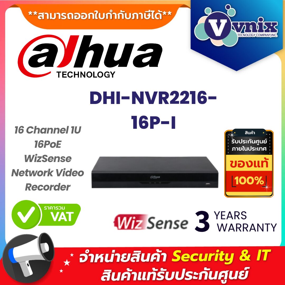 Dahua เครื่องบันทึกภาพกล้องวงจรปิด รุ่น DHI-NVR2216-16P-I Dahua เครื่องบันทึกภาพกล้องวงจรปิด รุ่น DHI-NVR2216-16P-I
