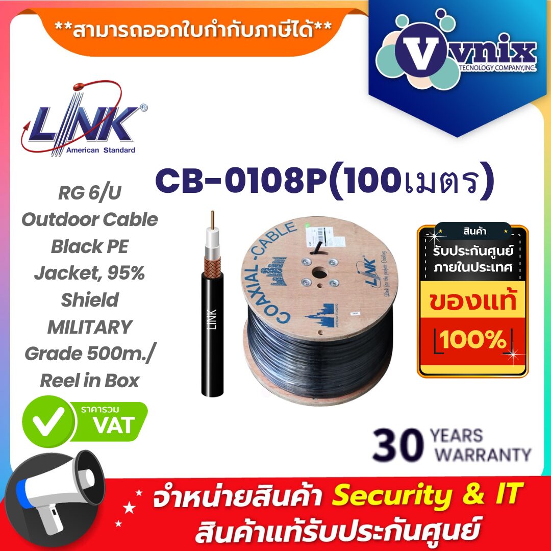 Link สาย RG6U ภายนอก รุ่น CB-0108P(100เมตร) Link สาย RG6U ภายนอก รุ่น CB-0108P(100เมตร)
