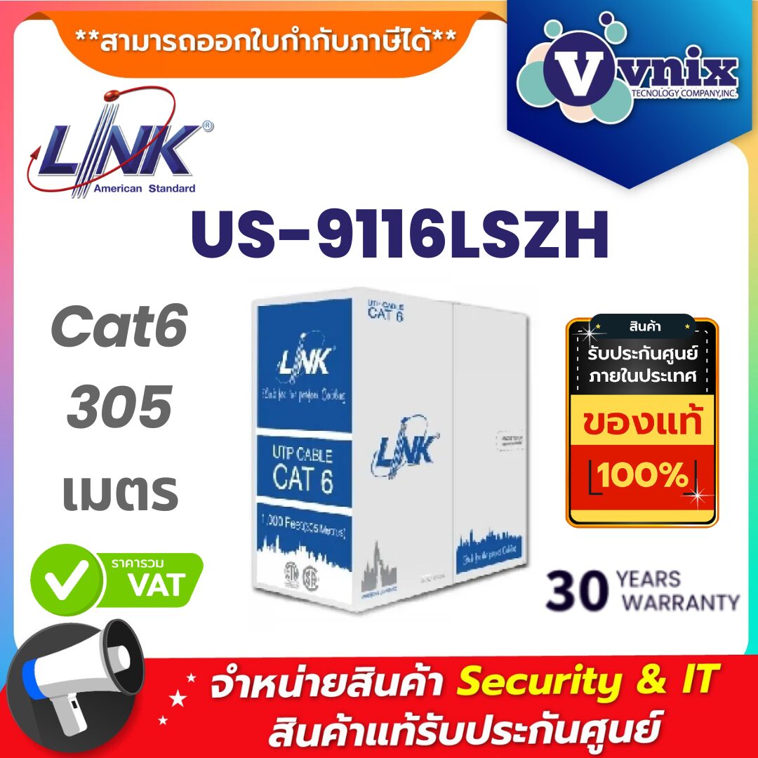Link สายแลนภายใน รุ่น US-9116LSZH Link สายแลนภายใน รุ่น US-9116LSZH