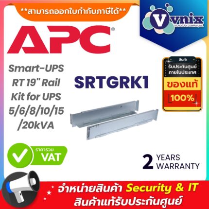 APC ชุดรางติดตั้ง รุ่น SRTGRK1