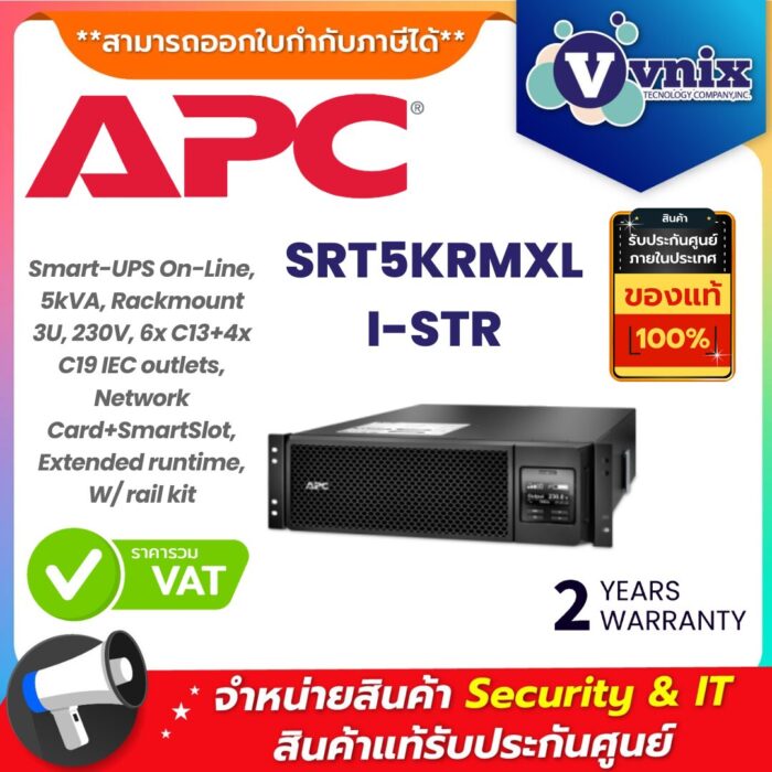 APC เครื่องสำรองไฟ รุ่น SRT5KRMXLI-STR