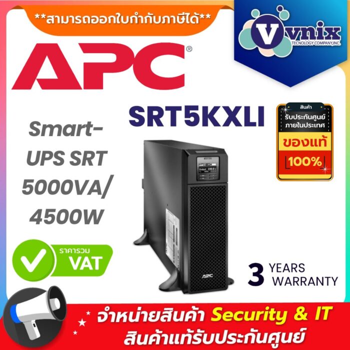 APC เครื่องสำรองไฟ รุ่น SRT5KXLI