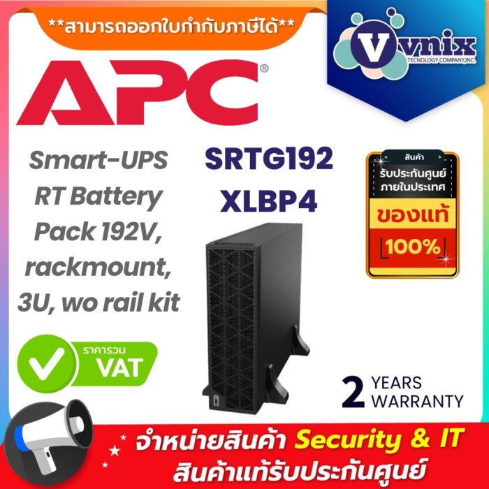 APC แบตเตอรี่เครื่องสำรองไฟ รุ่น SRTG192XLBP4