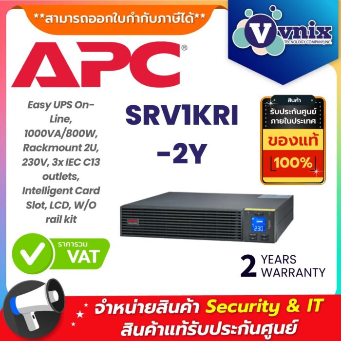 APC เครื่องสำรองไฟ รุ่น SRV1KRI-2Y