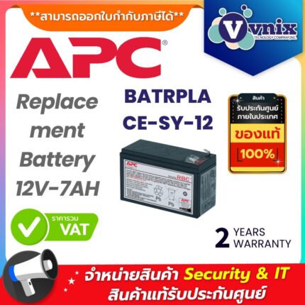 APC แบตเตอรี่เครื่องสำรองไฟ รุ่น BATRPLACE-SY-12
