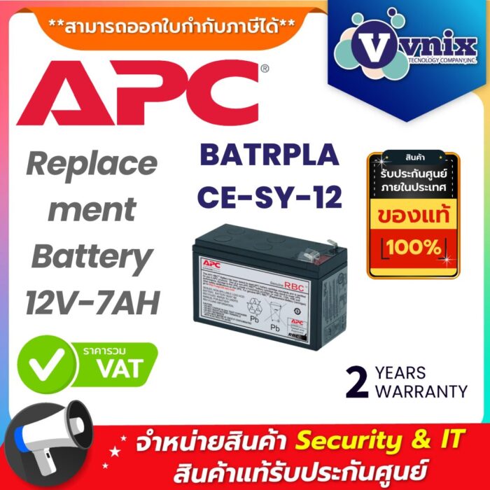 APC แบตเตอรี่เครื่องสำรองไฟ รุ่น BATRPLACE-SY-12