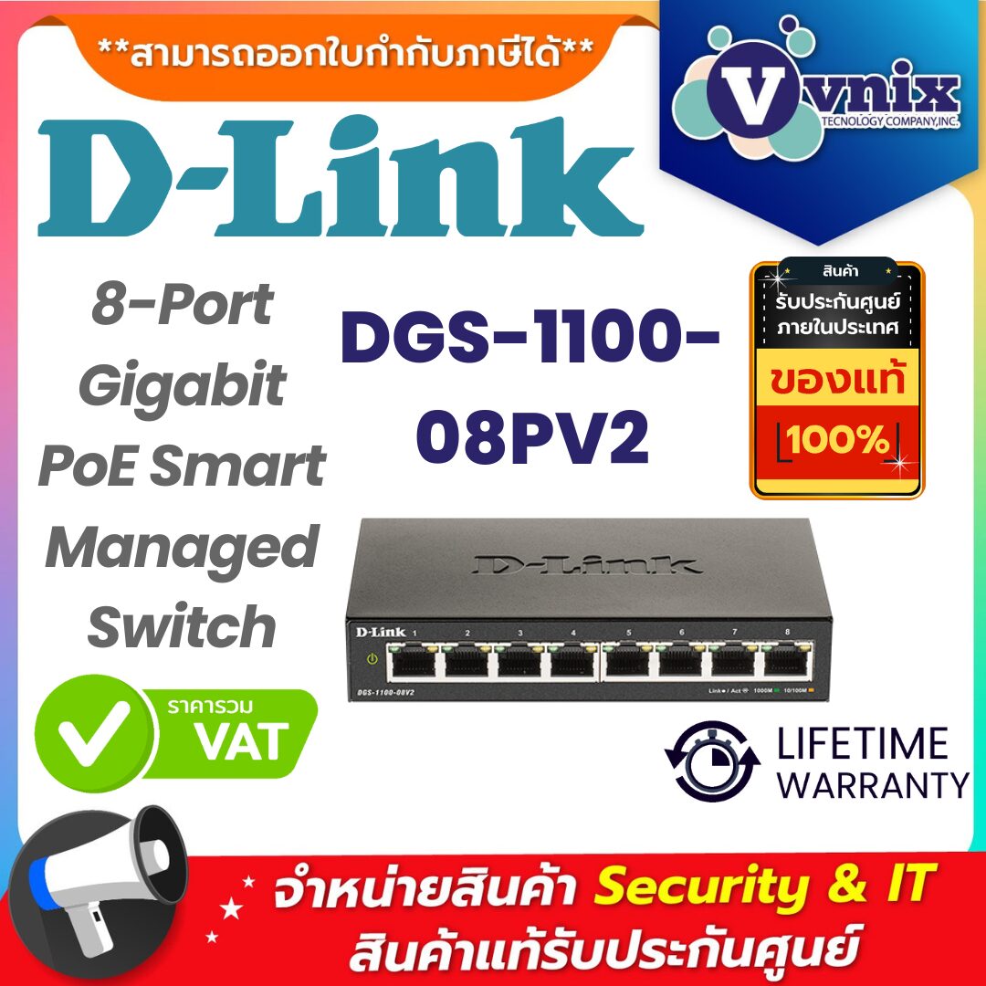 D-Link สวิตช์ รุ่น DGS-1100-08PV2 D-Link สวิตช์ รุ่น DGS-1100-08PV2