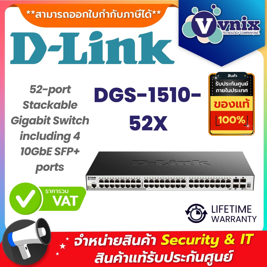 D-Link สวิตช์ รุ่น DGS-1510-52X D-Link สวิตช์ รุ่น DGS-1510-52X