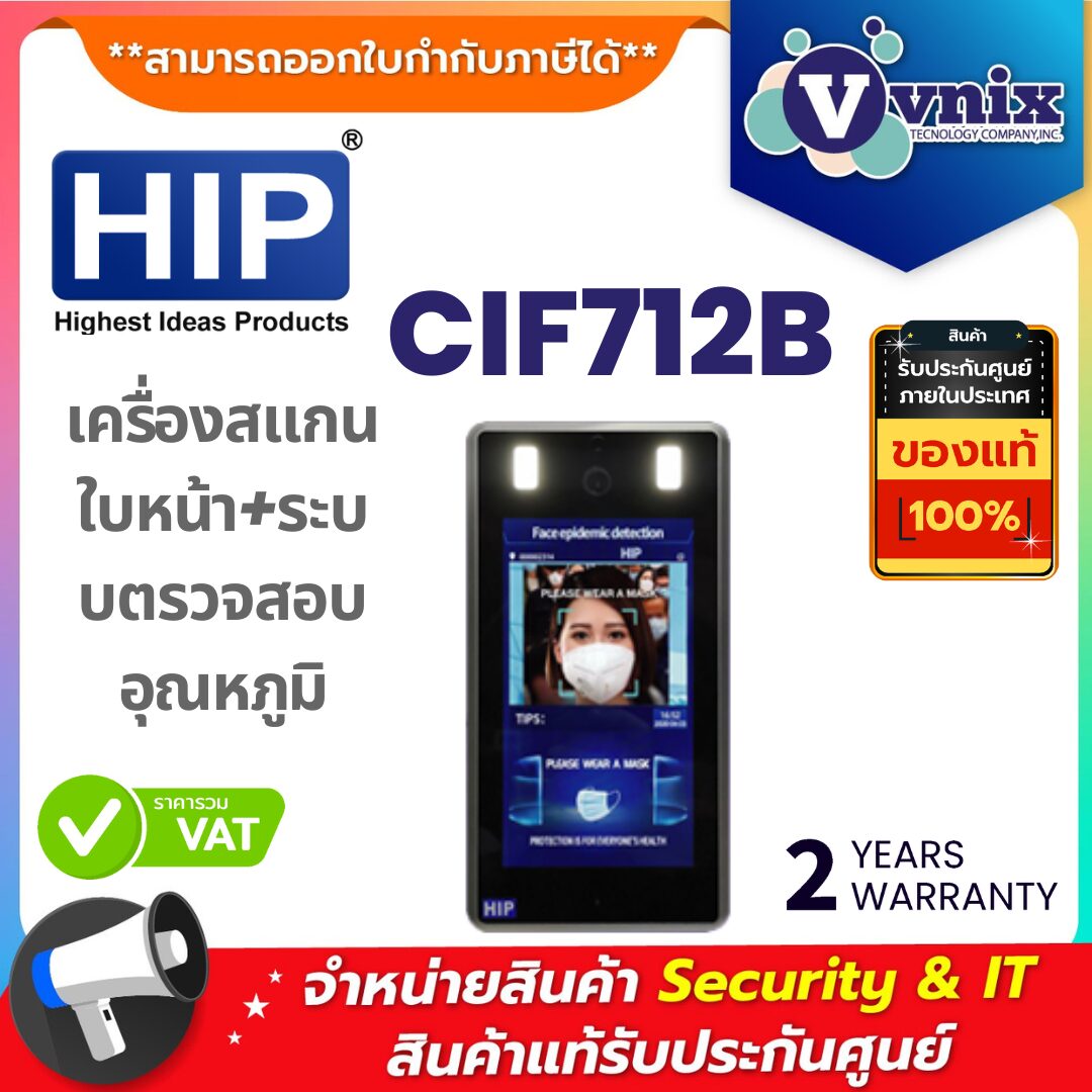 HIP เครื่องสแกนใบหน้า รุ่น CIF712B HIP เครื่องสแกนใบหน้า รุ่น CIF712B