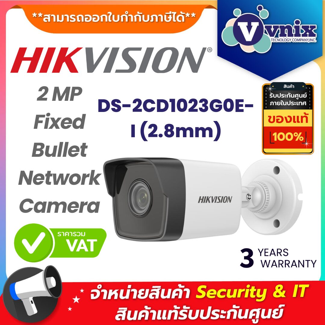 Hikvision กล้องวงจรปิด รุ่น DS-2CD1023G0E-I (2.8mm) Hikvision กล้องวงจรปิด รุ่น DS-2CD1023G0E-I (2.8mm)