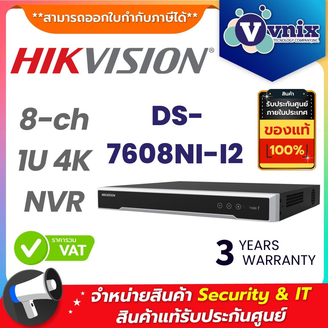 Hikvision เครื่องบันทึกภาพกล้องวงจรปิด รุ่น DS-7608NI-I2 Hikvision เครื่องบันทึกภาพกล้องวงจรปิด รุ่น DS-7608NI-I2