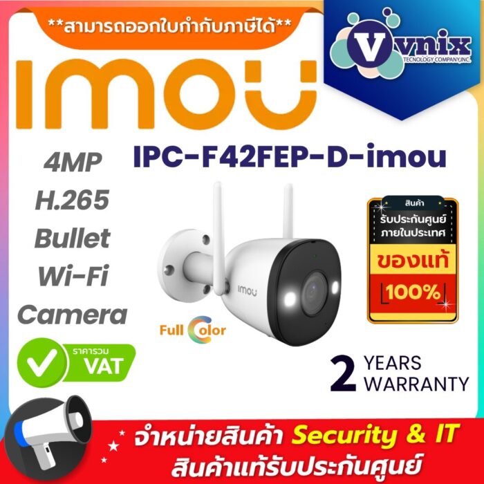 IMOU กล้องวงจรปิด รุ่น IPC-F42FEP-D-imou