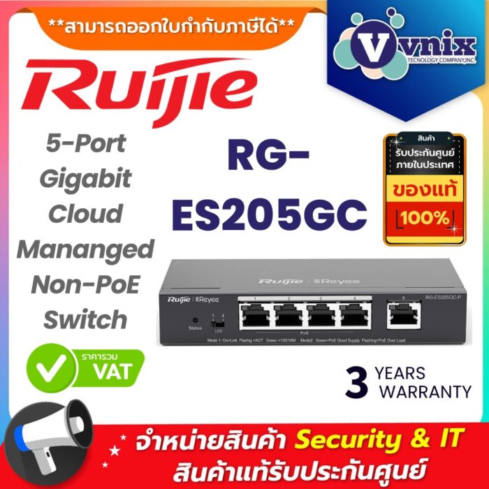 RUIJIE สวิตช์ รุ่น RG-ES205GC