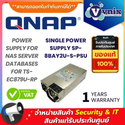 QNAP อุปกรณ์จ่ายไฟสำหรับแนส รุ่น SINGLE POWER SUPPLY SP-8BAY2U-S-PSU