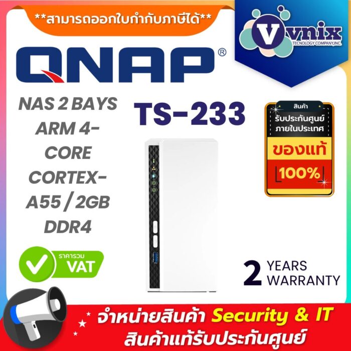 QNAP อุปกรณ์จัดเก็บข้อมูลบนเครือข่าย รุ่น TS-233