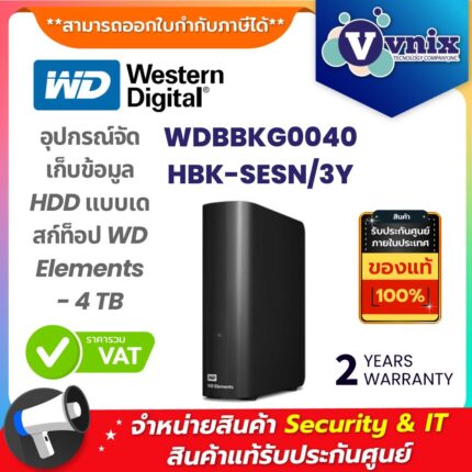 WD อุปกรณ์จัดเก็บข้อมูล รุ่น WDBBKG0040HBK-SESN/3Y