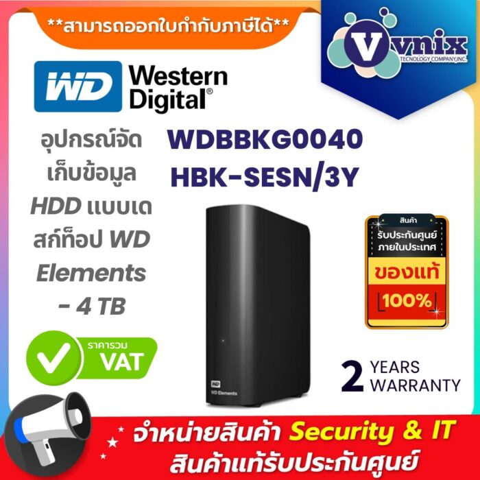 WD อุปกรณ์จัดเก็บข้อมูล รุ่น WDBBKG0040HBK-SESN/3Y