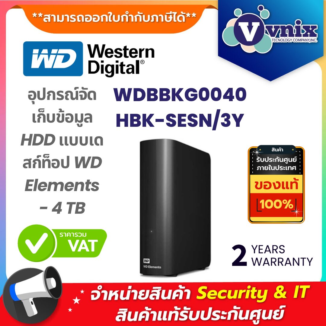 WD อุปกรณ์จัดเก็บข้อมูล รุ่น WDBBKG0040HBK-SESN/3Y WD อุปกรณ์จัดเก็บข้อมูล รุ่น WDBBKG0040HBK-SESN/3Y