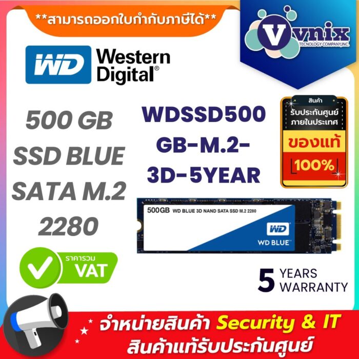 WD เอสเอสดี รุ่น WDSSD500GB-M.2-3D-5YEAR
