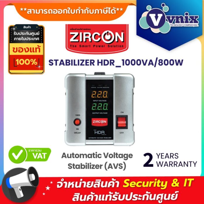 Zircon เครื่องปรับแรงดันไฟฟ้าอัตโนมัติ รุ่น Stabilizer HDR_1000VA/800W