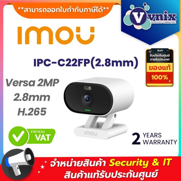 IMOU กล้องวงจรปิด รุ่น IPC-C22FP(2.8mm)