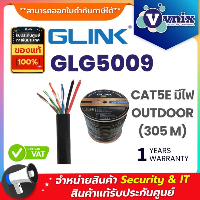 Glink สายแลน รุ่น GLG5009