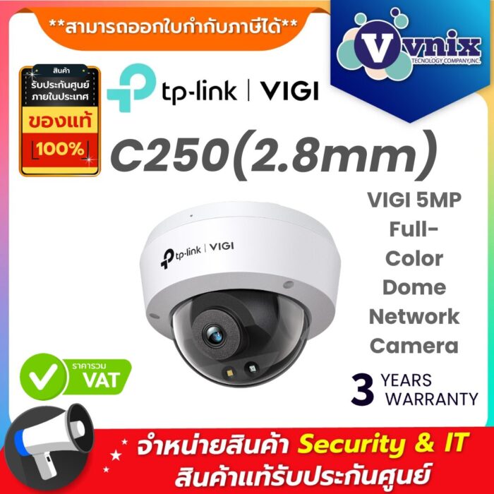 VIGI กล้องวงจรปิด รุ่น C250(2.8mm)