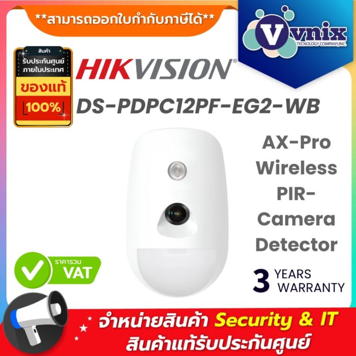 Hikvision ตรวจจับความเคลื่อนไหวไร้สาย รุ่น DS-PDPC12PF-EG2-WB
