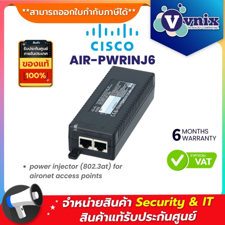Cisco แอคเซสพอยต์ รุ่น AIR-PWRINJ6 CISCO POWER INJECTOR (802.3AT) FOR ...