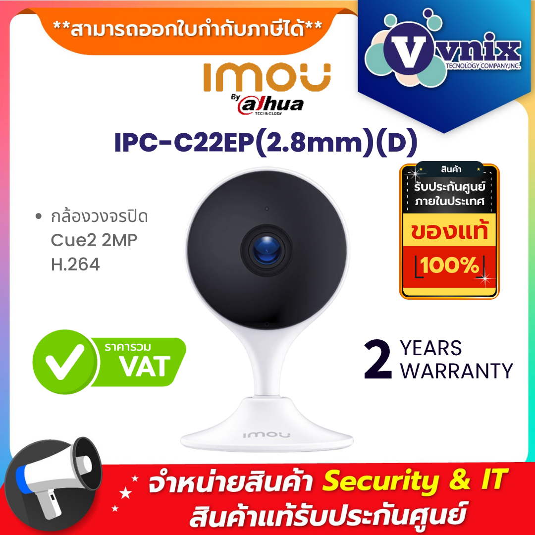 IMOU กล้องวงจรปิด รุ่น IPC-C22EP(2.8mm)(D) IMOU กล้องวงจรปิด รุ่น IPC-C22EP(2.8mm)(D)