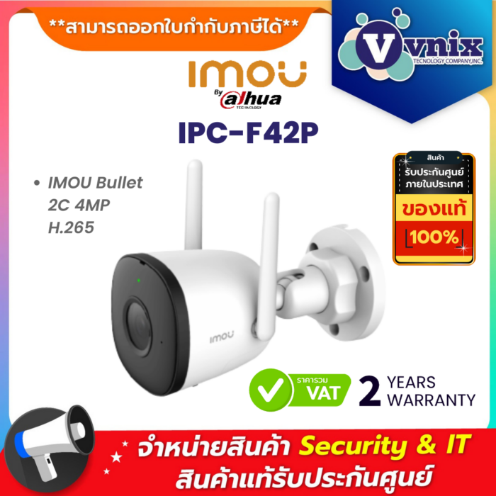 IMOU กล้องวงจรปิด รุ่น IPC-F42P