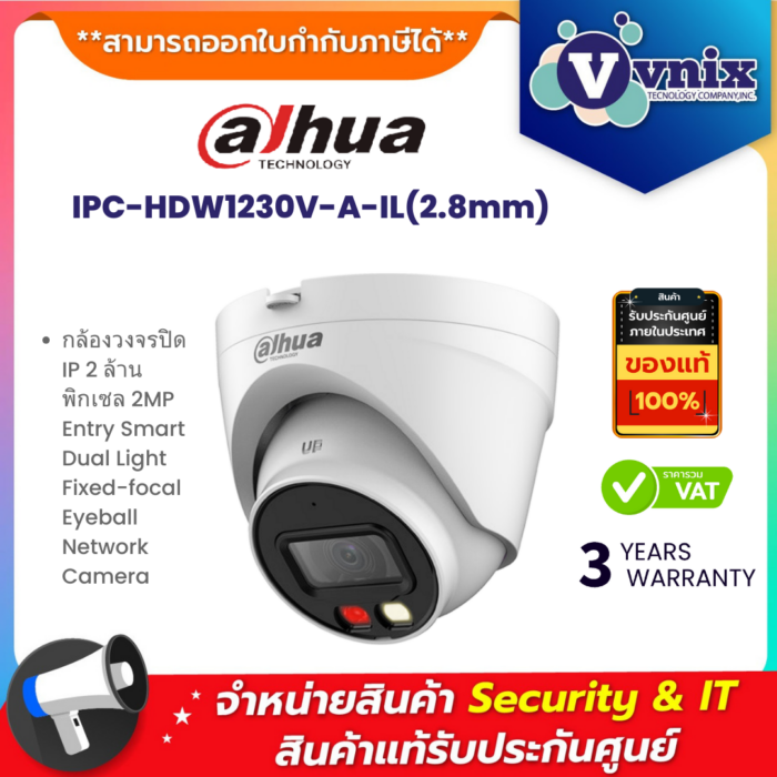 Dahua กล้องวงจรปิด รุ่น IPC-HDW1230V-A-IL(2.8mm)