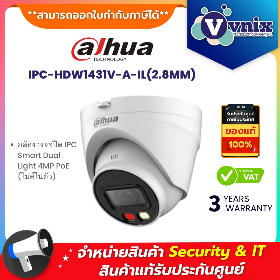 Dahua กล้องวงจรปิด รุ่น IPC-HDW1431V-A-IL(2.8MM) Dahua กล้องวงจรปิด รุ่น IPC-HDW1431V-A-IL(2.8MM)