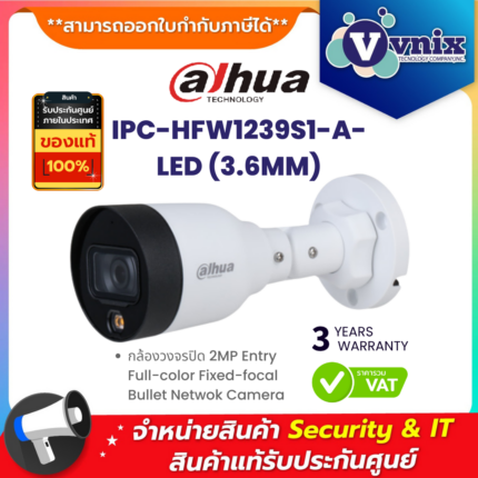 DAHUA กล้องวงจรปิด รุ่น IPC-HFW1239S1-A-LED (3.6MM)