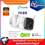 กล้องวงจรปิด tp link tapo c310