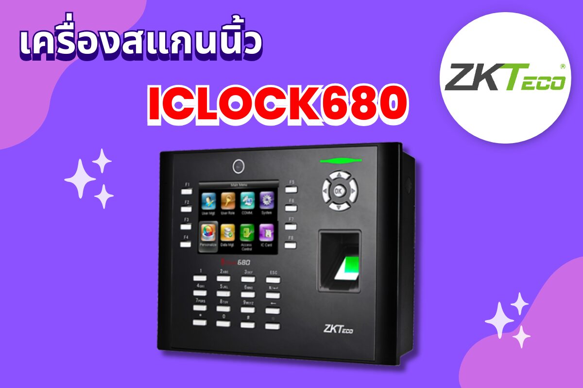 เครื่องสแกนลายนิ้วมือ ICLOCK680 ต่อกลอนไฟฟ้าได้ทุกชนิด