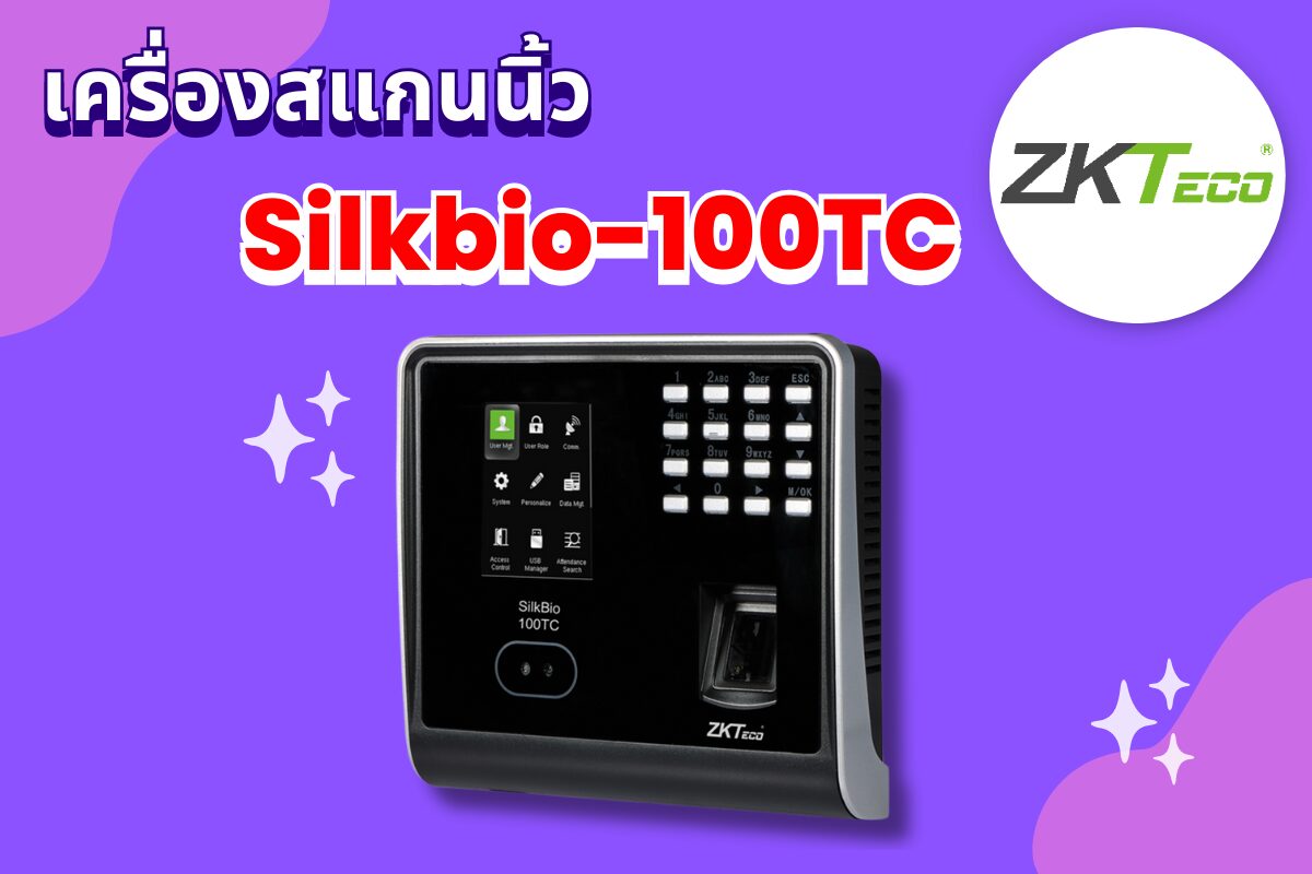 เครื่องสแกนใบหน้า ZKTeco Silkbio-100TC กับเทคโนโลยี SilkID