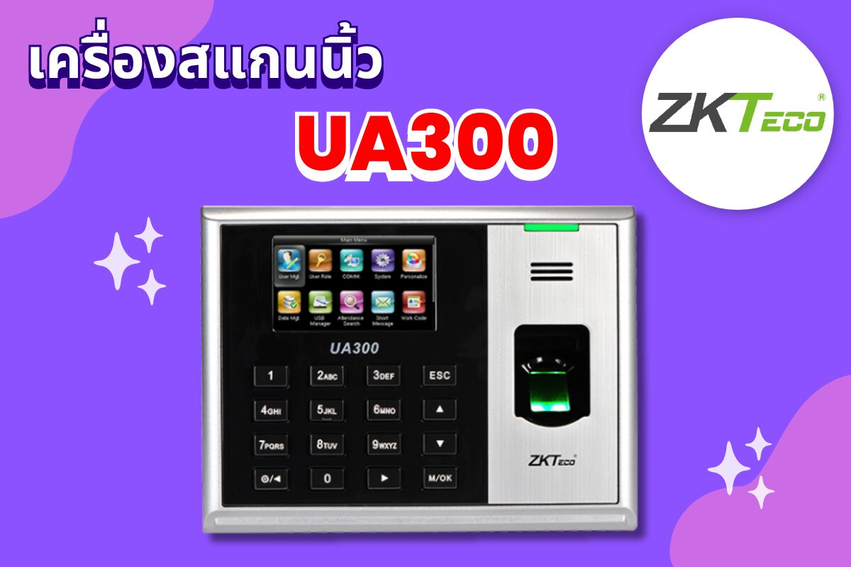 เครื่องสแกนลายนิ้วมือ ZKTeco UA300 รองรับ 3,000 ลายนิ้วมือ