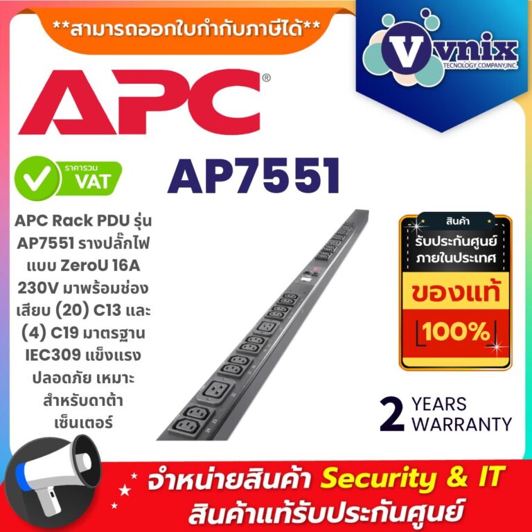 APC รางปลั๊กไฟ รุ่น AP7551 Rack PDU,Basic,ZeroU,16A,230V,(20)C13 & (4 ...