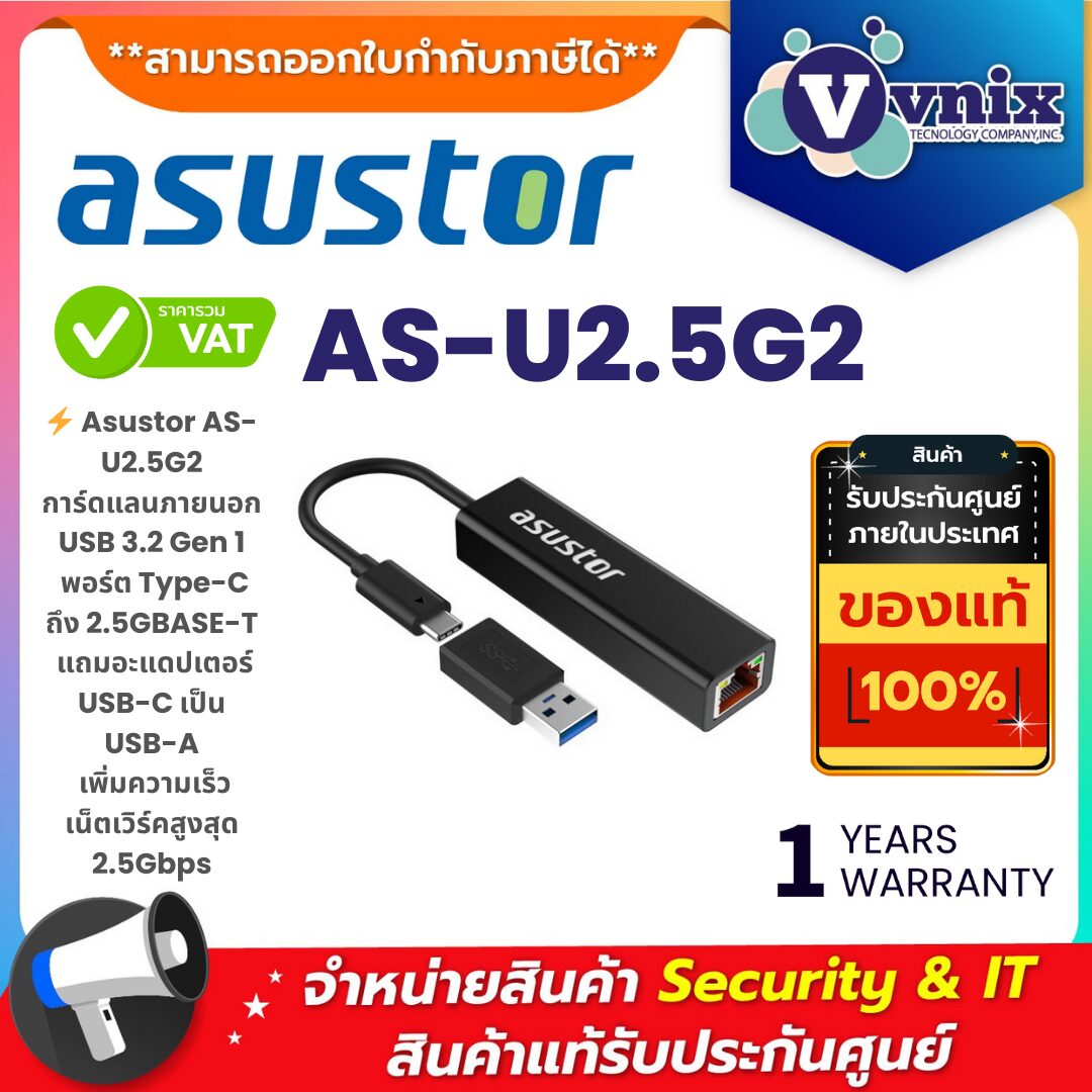 Asustor AS-U2.5G2 – การ์ดแลนภายนอก USB 3.2 Gen 1 Type-C to 2.5GBASE-T Adapter พร้อมอะแดปเตอร์แปลงพอร์ต USB-C เป็น USB-A Asustor AS-U2.5G2 การ์ดแลนภายนอก USB 3.2 Gen 1 Type-C to 2.5GBASE-T Adapter พร้อมอะแดปเตอร์ USB-C เป็น USB-A สำหรับเพิ่มความเร็วเครือข่ายสูงสุด 2.5Gbps