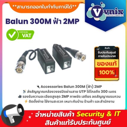 Accessories Balun 300M ฟ้า 2MP