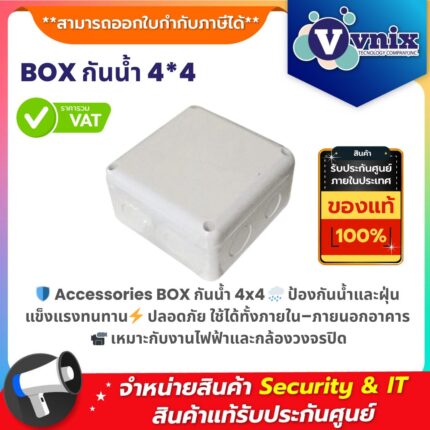 Accessories BOX กันน้ำ 4*4